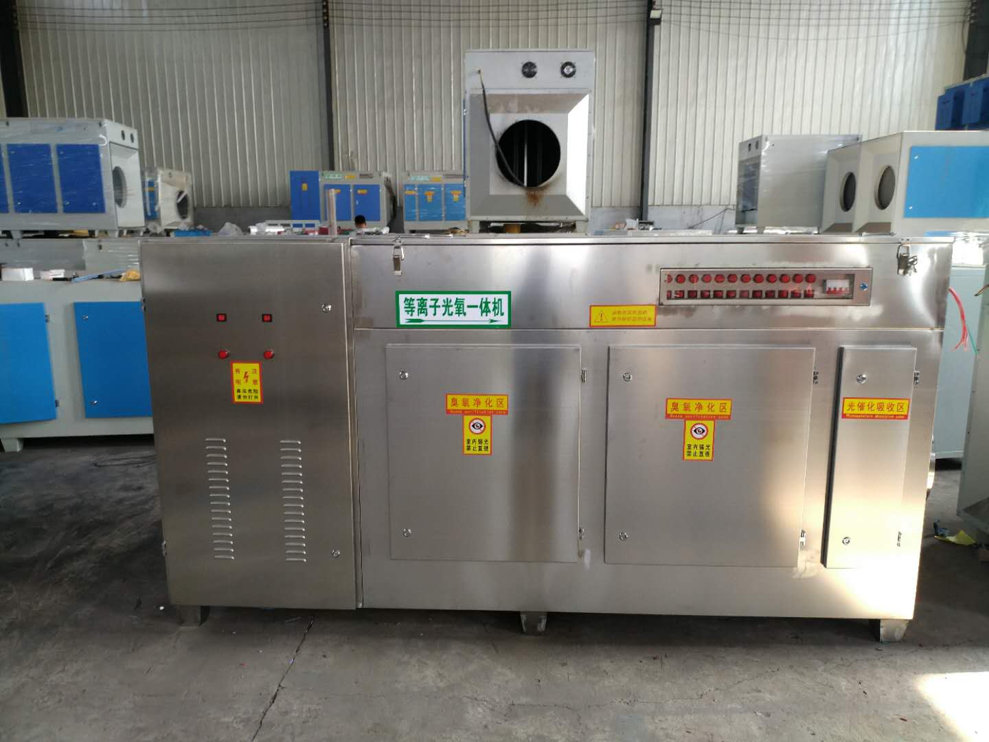 不銹鋼等離子光氧一體機