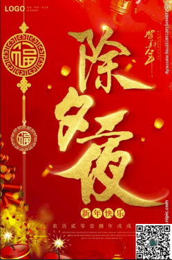 四明環(huán)保祝大家除夕快樂(lè )